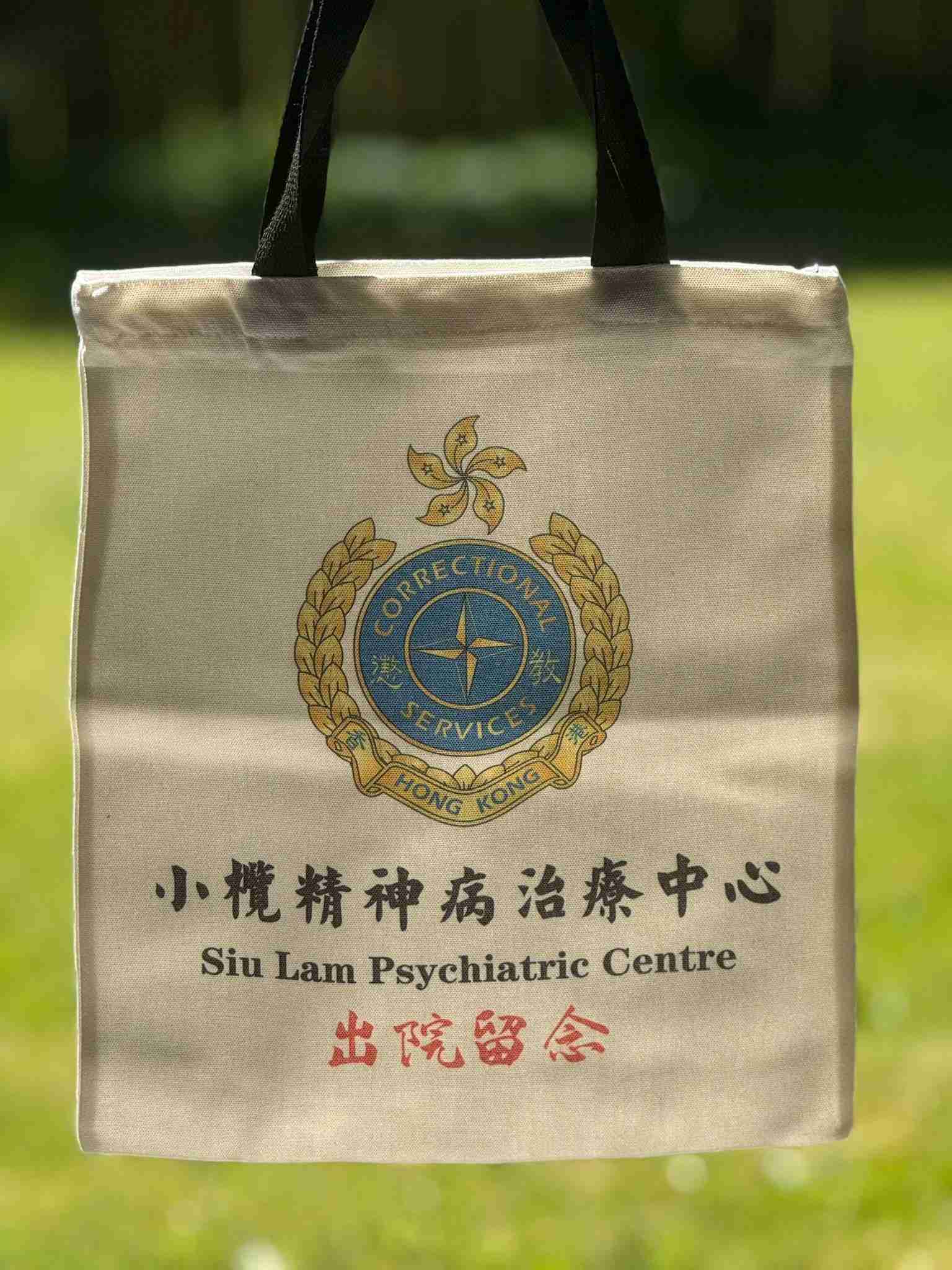 Hong Kong Funny Tote Bag, Siu Lam Psychiatric Centre Discharge Souvenir (Black)
