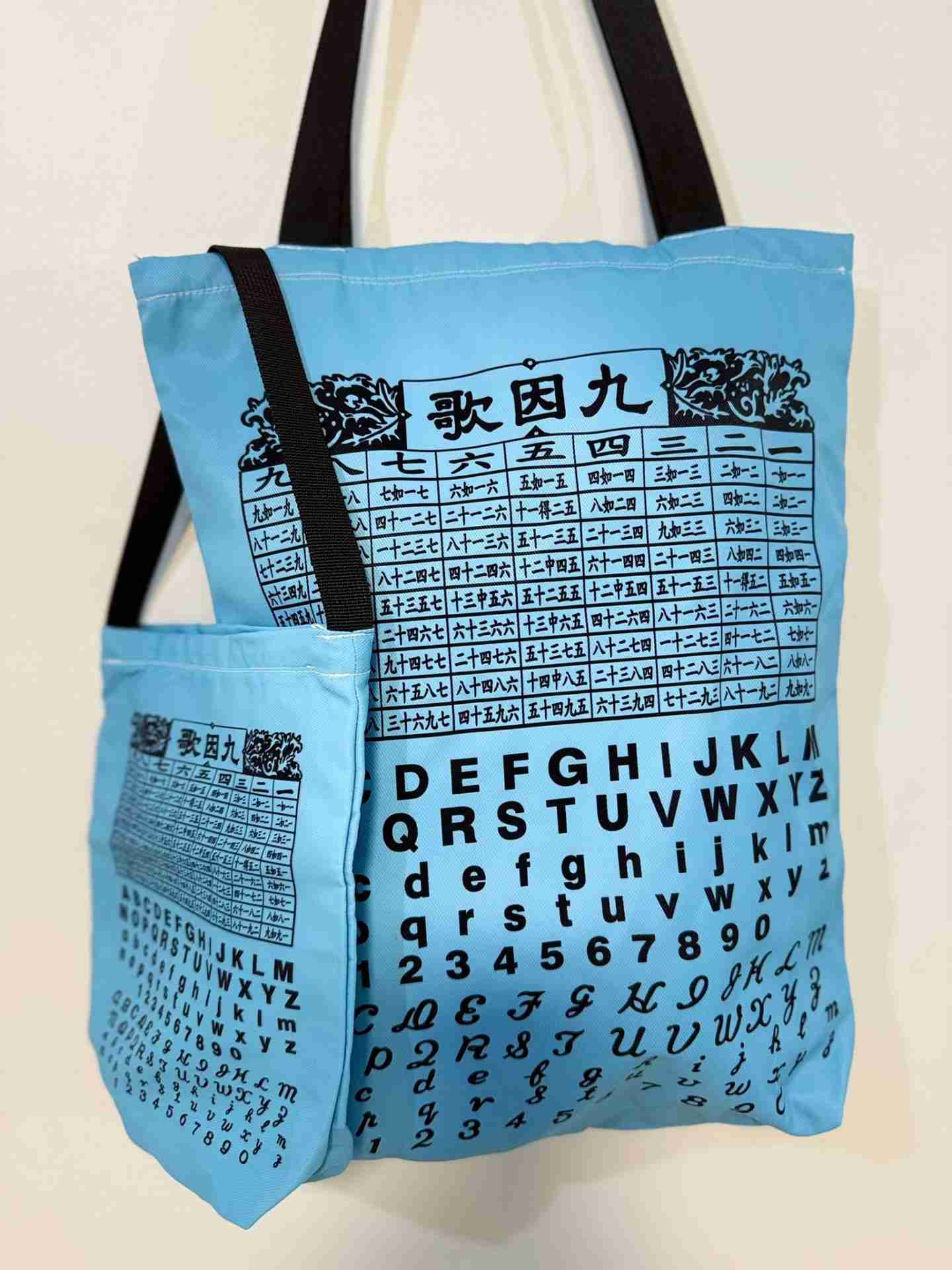 Multiplication Song – Handmade HK Style Tote Bag With Zipper (2-Bag Set)
