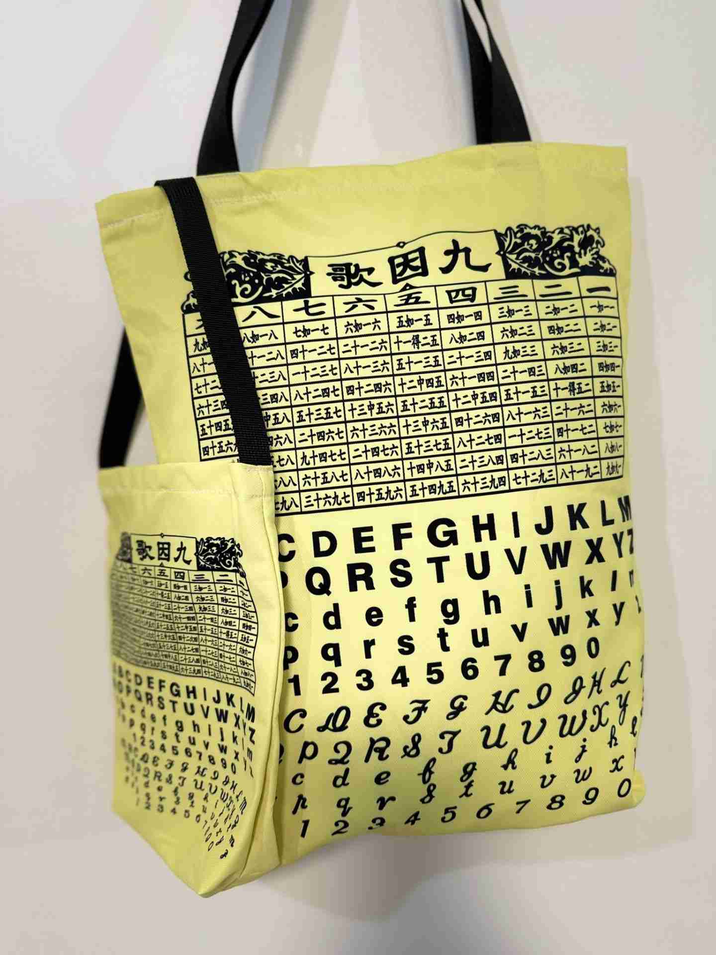 Multiplication Song – Handmade HK Style Tote Bag With Zipper (2-Bag Set)